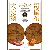 哥倫布大交換：1492年以後的生物影響和文化衝擊 (電子書)