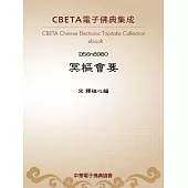 冥樞會要 (電子書)