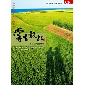 掌生穀粒：來自土地的呼喚 (電子書)