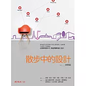 散步中的設計 (電子書)