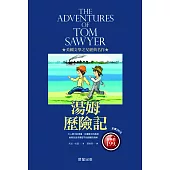 湯姆歷險記 (電子書)