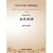 出定後語 (電子書)