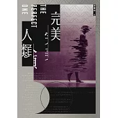 完美人類 (電子書)