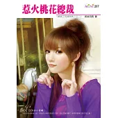 惹火桃花總裁-神氏三兄妹系列三之二 (電子書)