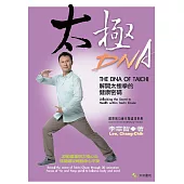 太極DNA (電子書)