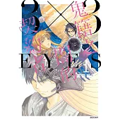三隻眼 鬼籍之闇的契約者(01) (電子書)