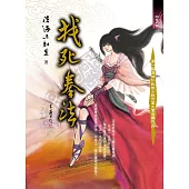 找死拳法(逆寫) (電子書)