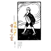 我跑來跑去，從旅行中尋覓心靈 (電子書)