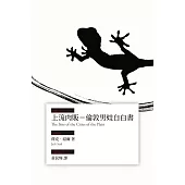 上流肉販──倫敦男妓自白書 (電子書)