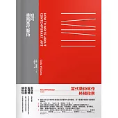如何書寫當代藝術 (電子書)
