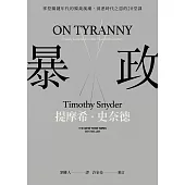 暴政：掌控關鍵年代的獨裁風潮，洞悉時代之惡的20堂課 (電子書)