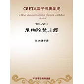 尼拘陀梵志經 (電子書)