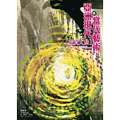 2019亞洲現代與當代藝術拍賣大典 (電子書)