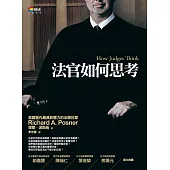 法官如何思考 (電子書)