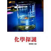 化學探謎 (電子書)