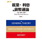 就業、利息和貨幣通論 (電子書)
