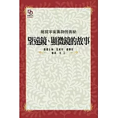 窺視宇宙萬物的奧秘：望遠鏡、顯微鏡的故事 (電子書)