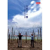 台東不一樣：黃健庭翻轉台東的故事 (電子書)