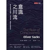 意識之川流 (電子書)