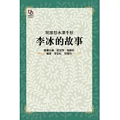 制服怒水澤千秋：李冰的故事 (電子書)