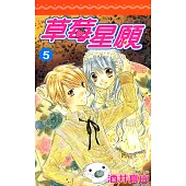 草莓星願(05)完 (電子書)