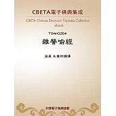 雜譬喻經 (電子書)