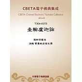 壹輸盧迦論 (電子書)