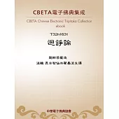 迴諍論 (電子書)