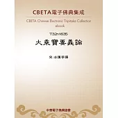 大乘寶要義論 (電子書)