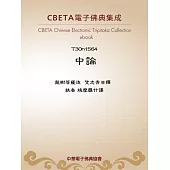 中論 (電子書)