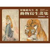 動物寫生畫集：畫獸神態(第二輯) (電子書)