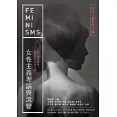 女性主義理論與流變—存在主義女性主義 (電子書)