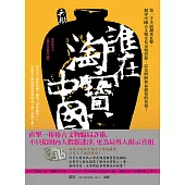 誰在淘寶中國 (電子書)