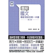 圖解國文 (電子書)