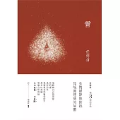 雪 (電子書)
