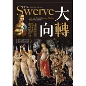 大轉向：文藝復興的開展與世界走向現代的關鍵時刻 (電子書)