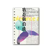 容忍與自由：打開胡適思想世界的第一扇窗 (電子書)