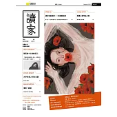 《讀家》青春世代閱讀情報誌：2019夏季號vol.44 (電子書)