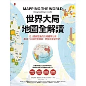 世界大局.地圖全解讀 (電子書)