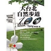 大台北自然步道100 (電子書)
