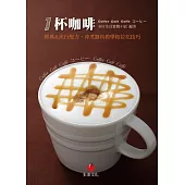 一杯咖啡 (電子書)
