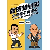 教養相對論：先懂孩子再懂教，當葉問遇到唐老大會問的13個教養難題 (電子書)