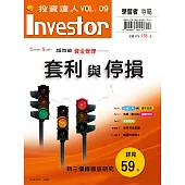 投資達人(9):套利與停損 (電子書)