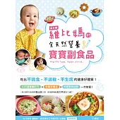 羅比媽的全天然營養寶寶副食品 (電子書)