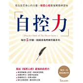 自控力 (電子書)