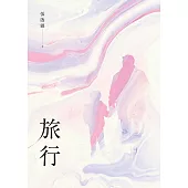 旅行 (電子書)