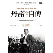 丹諾自傳 (電子書)