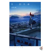 另一段生命 (電子書)