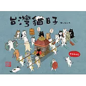 台灣貓日子 (電子書)