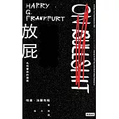 放屁!名利雙收的詭話 (電子書)